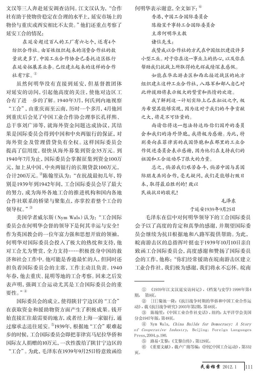 何明华与抗战时期中国工合运动述论_吴青_页面_4.jpg