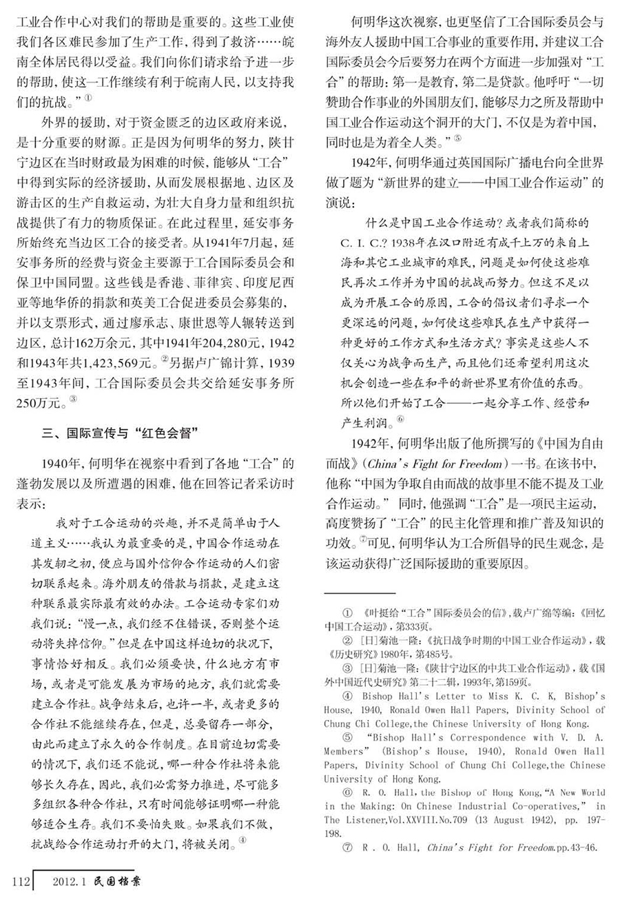 何明华与抗战时期中国工合运动述论_吴青_页面_5.jpg