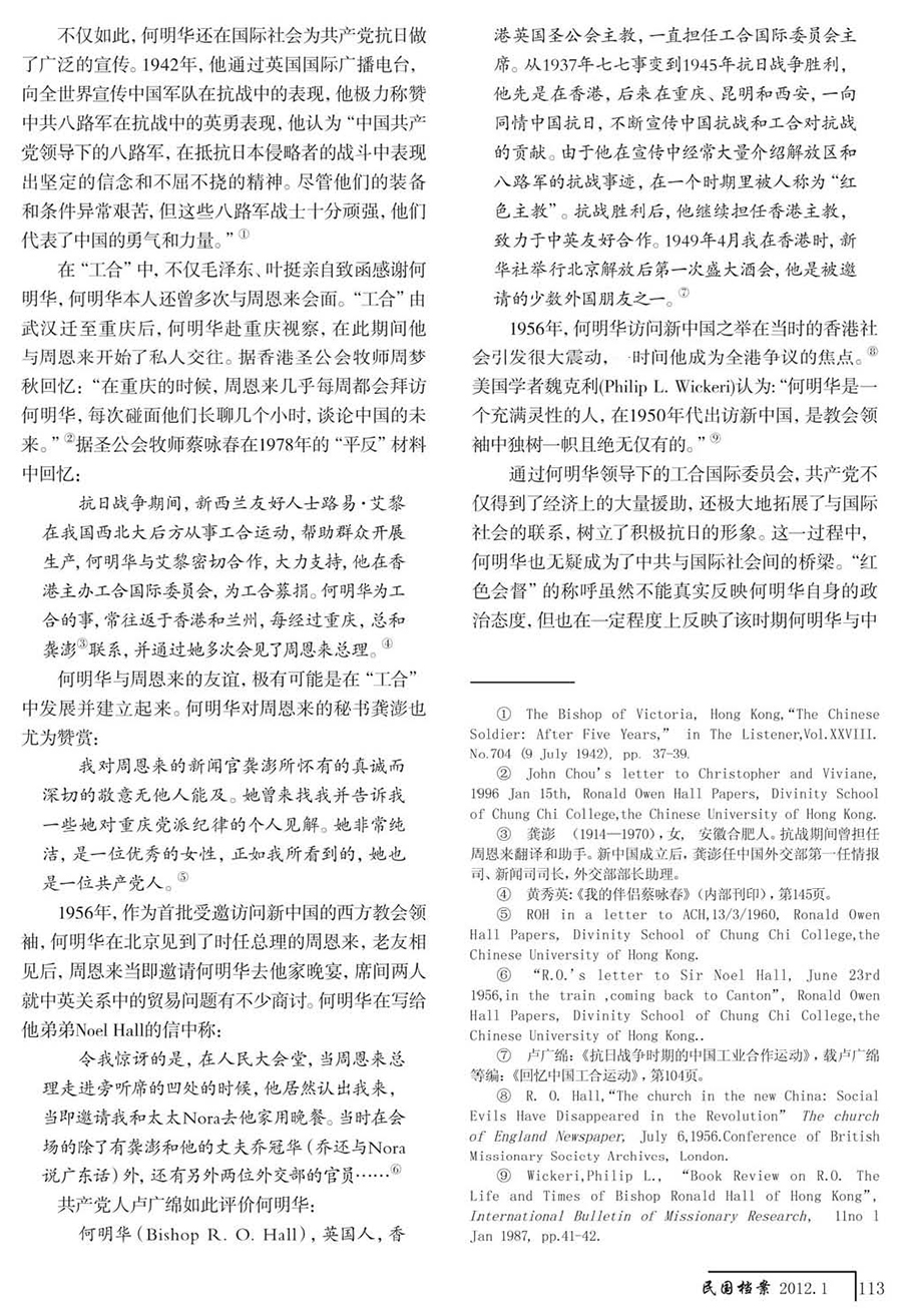 何明华与抗战时期中国工合运动述论_吴青_页面_6.jpg
