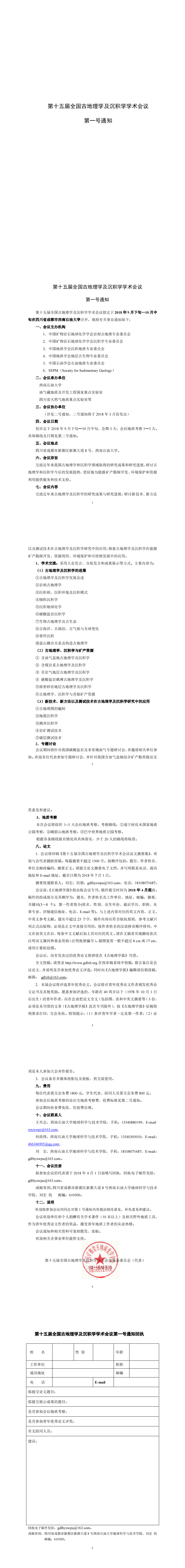 古地理与沉积物会议_0.png