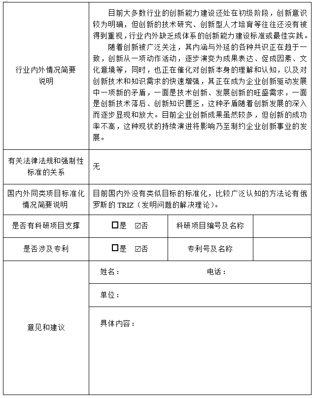 项目建议书.png