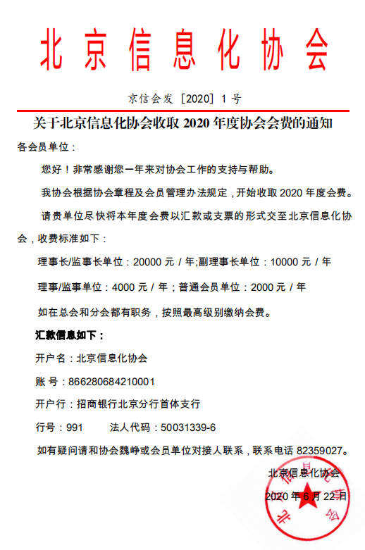 会费通知.png