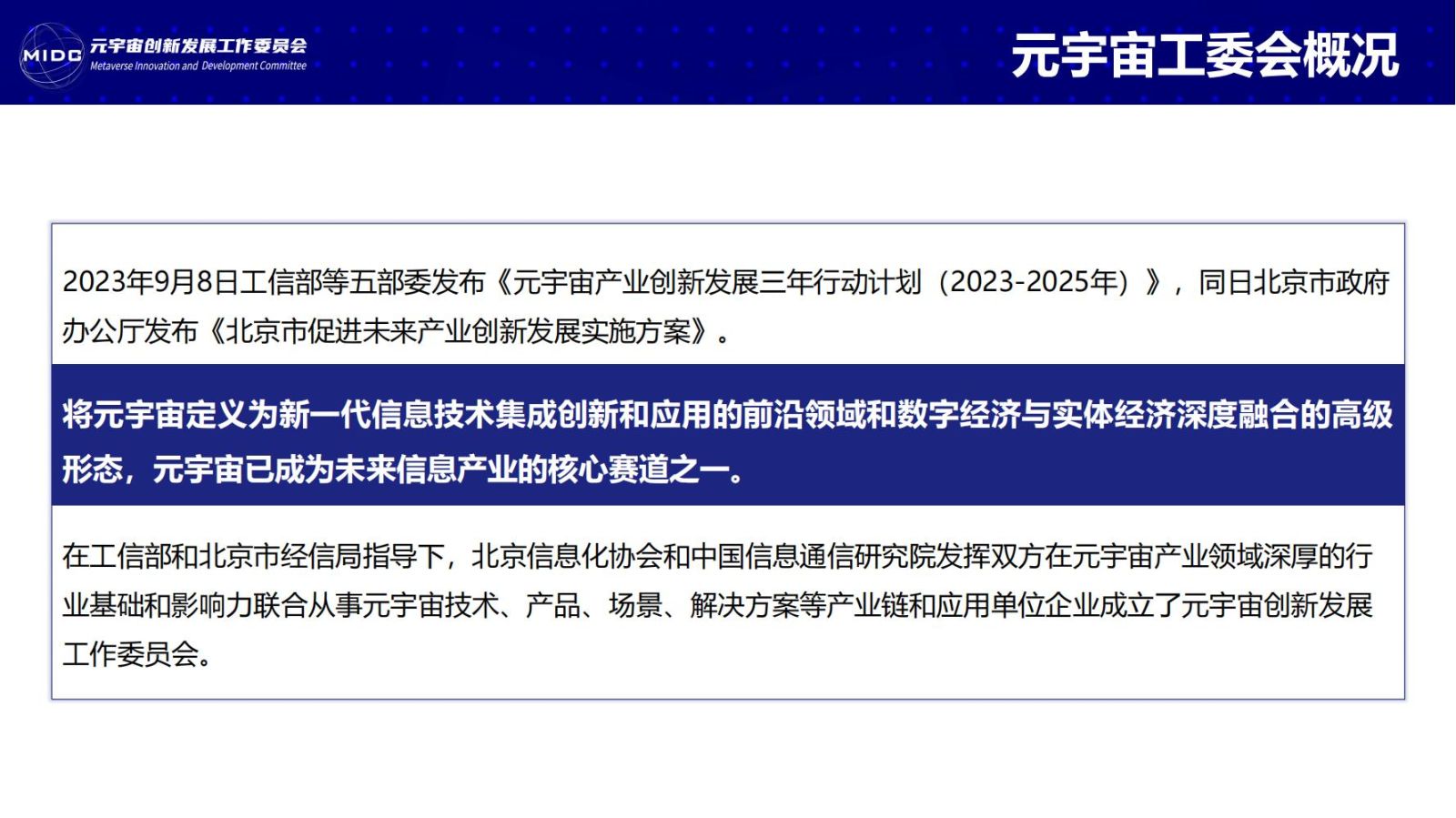 元宇宙创新发展工作委员会介绍_01.jpg