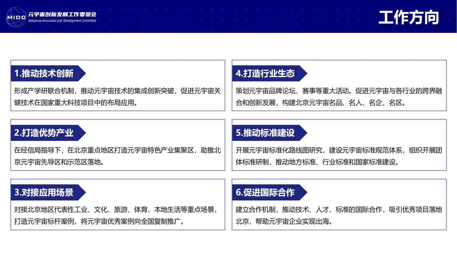 元宇宙创新发展工作委员会介绍_02.jpg