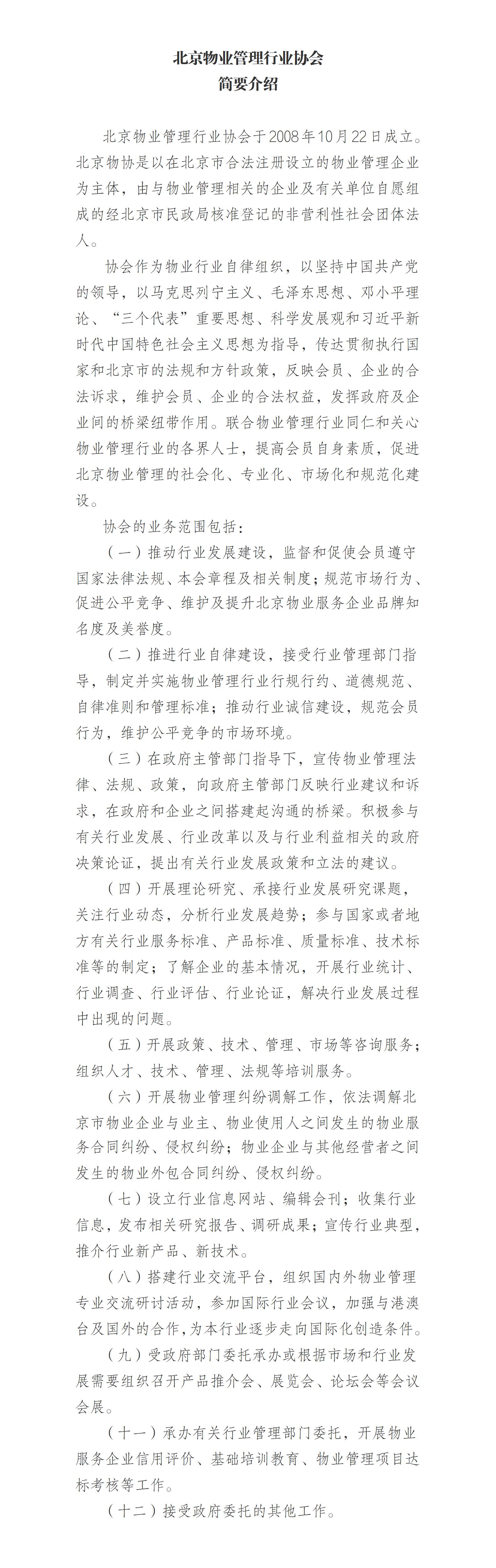 协会简介_01(1).jpg