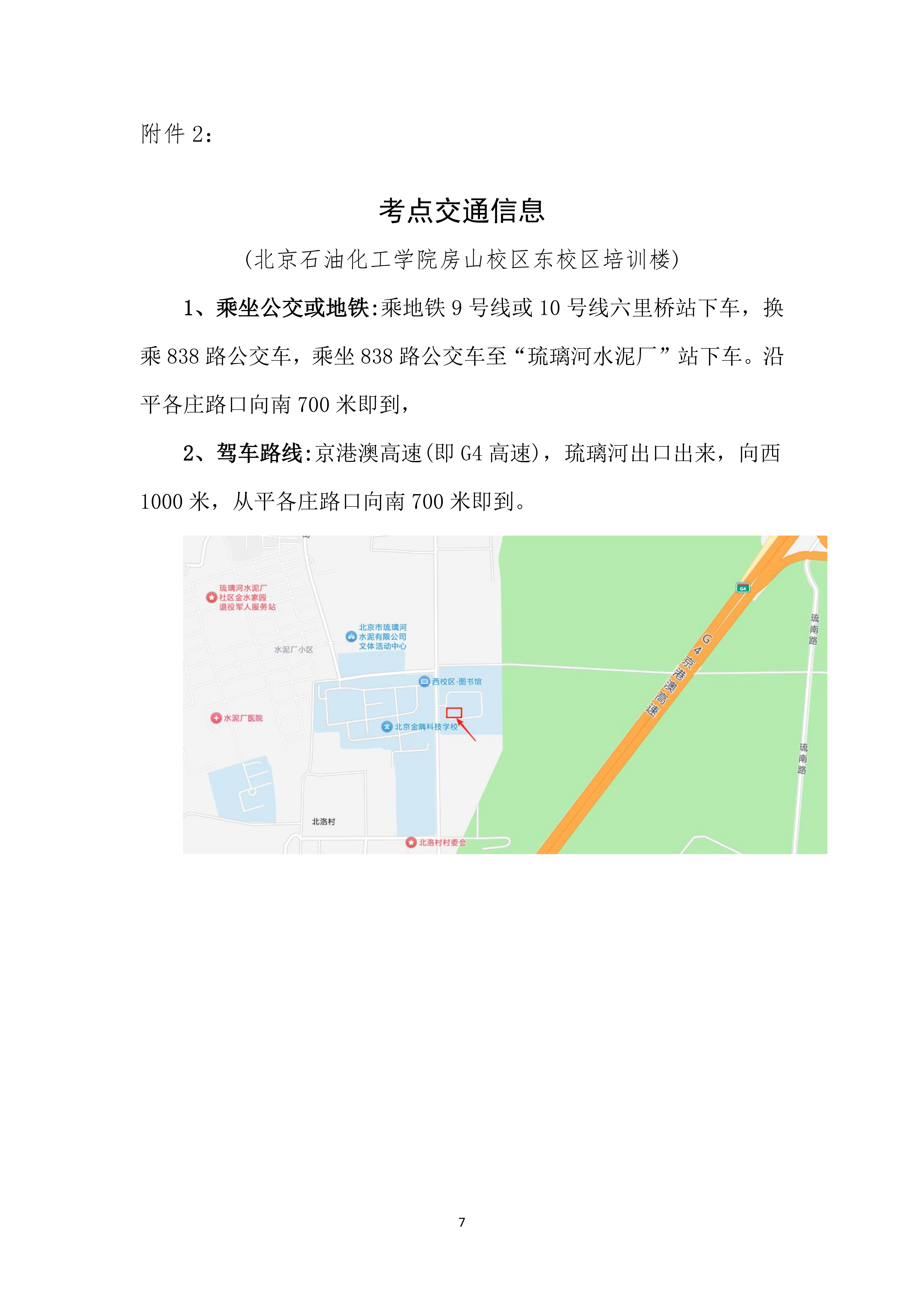 2025年北京市职工职业技能大赛智能楼宇管理员竞赛暨首届“中建智地杯”智能楼宇管理员竞赛复赛选手名单公示及复赛通知_07.png