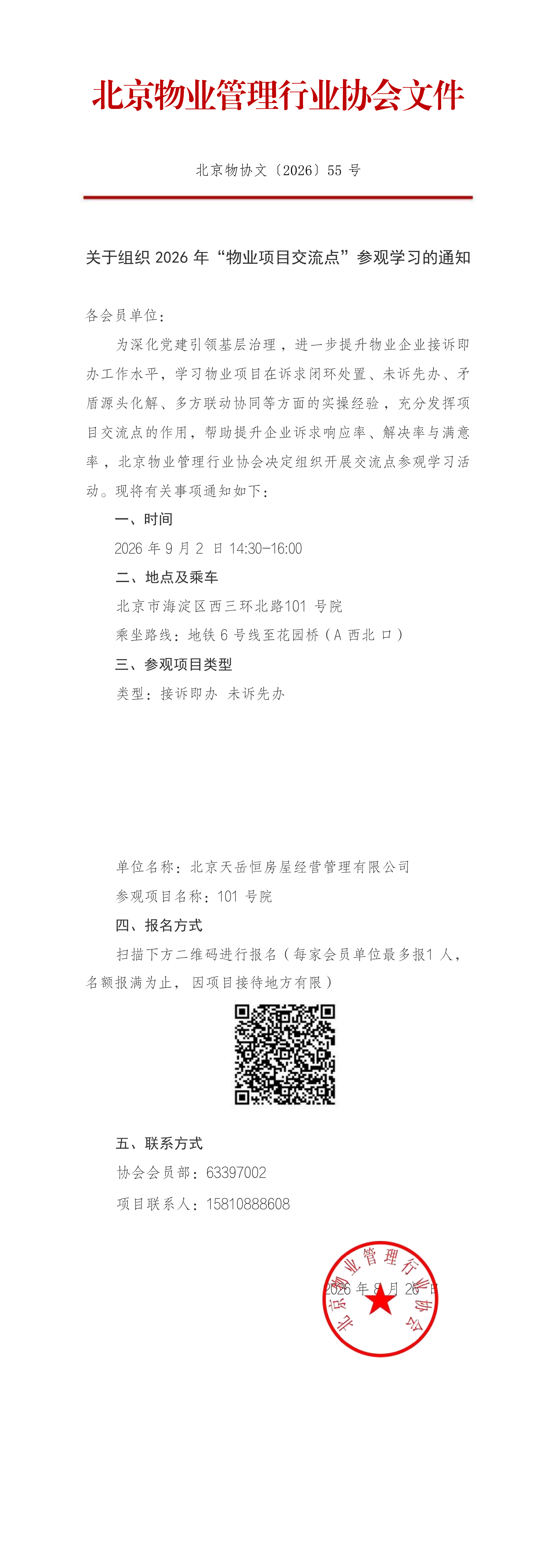 交流点活动9月第二次_00.png