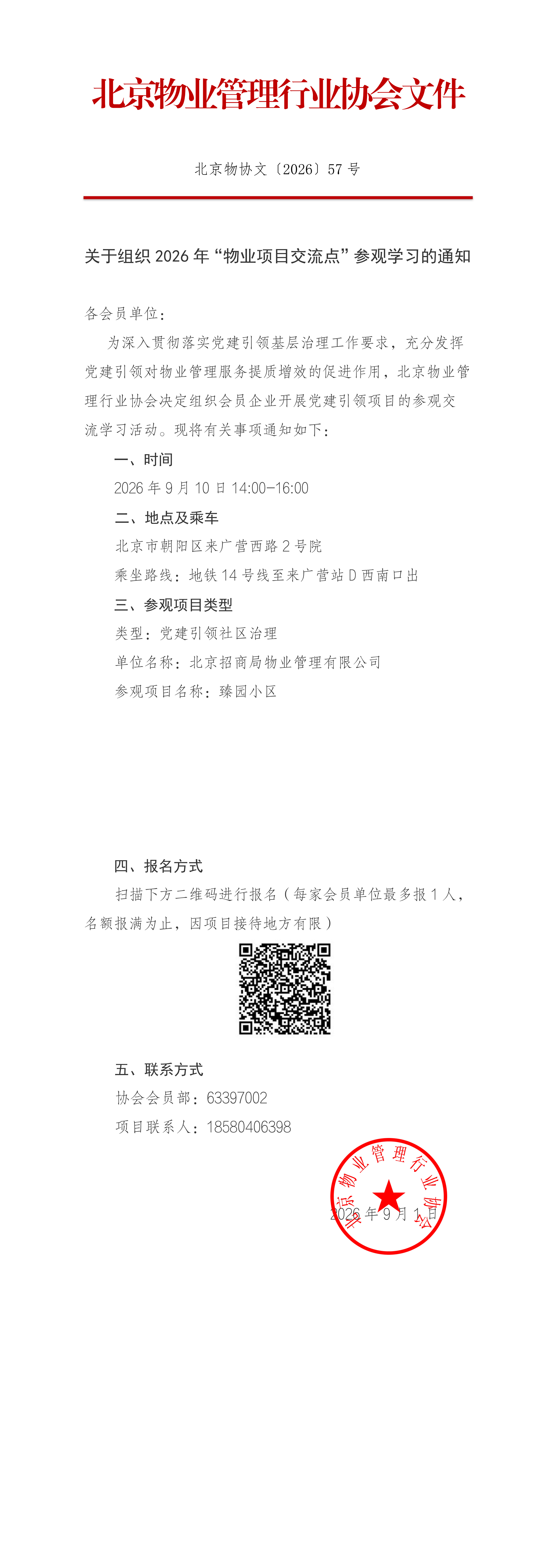 交流点活动9月第三次_00.png