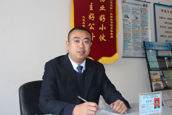 申迪物业-秦贵鹏.jpg