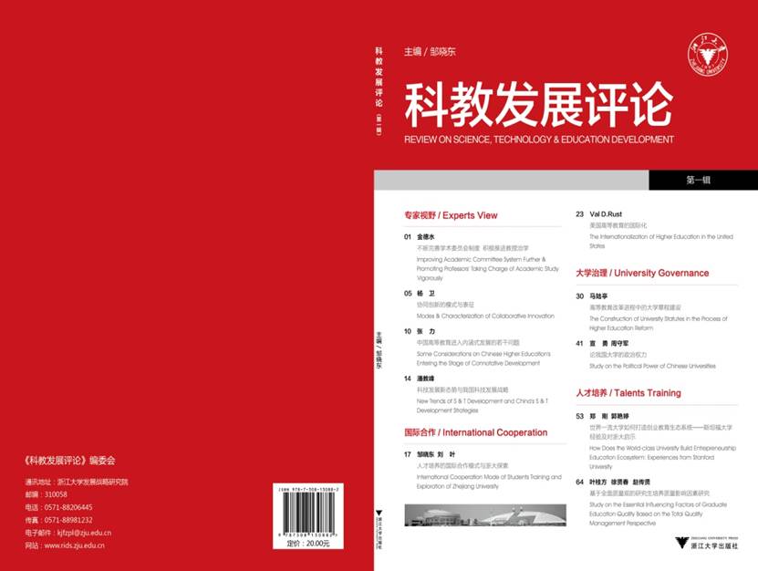 科教发展评论.jpg