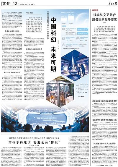 1604628163315554.jpg 人民日报.jpg