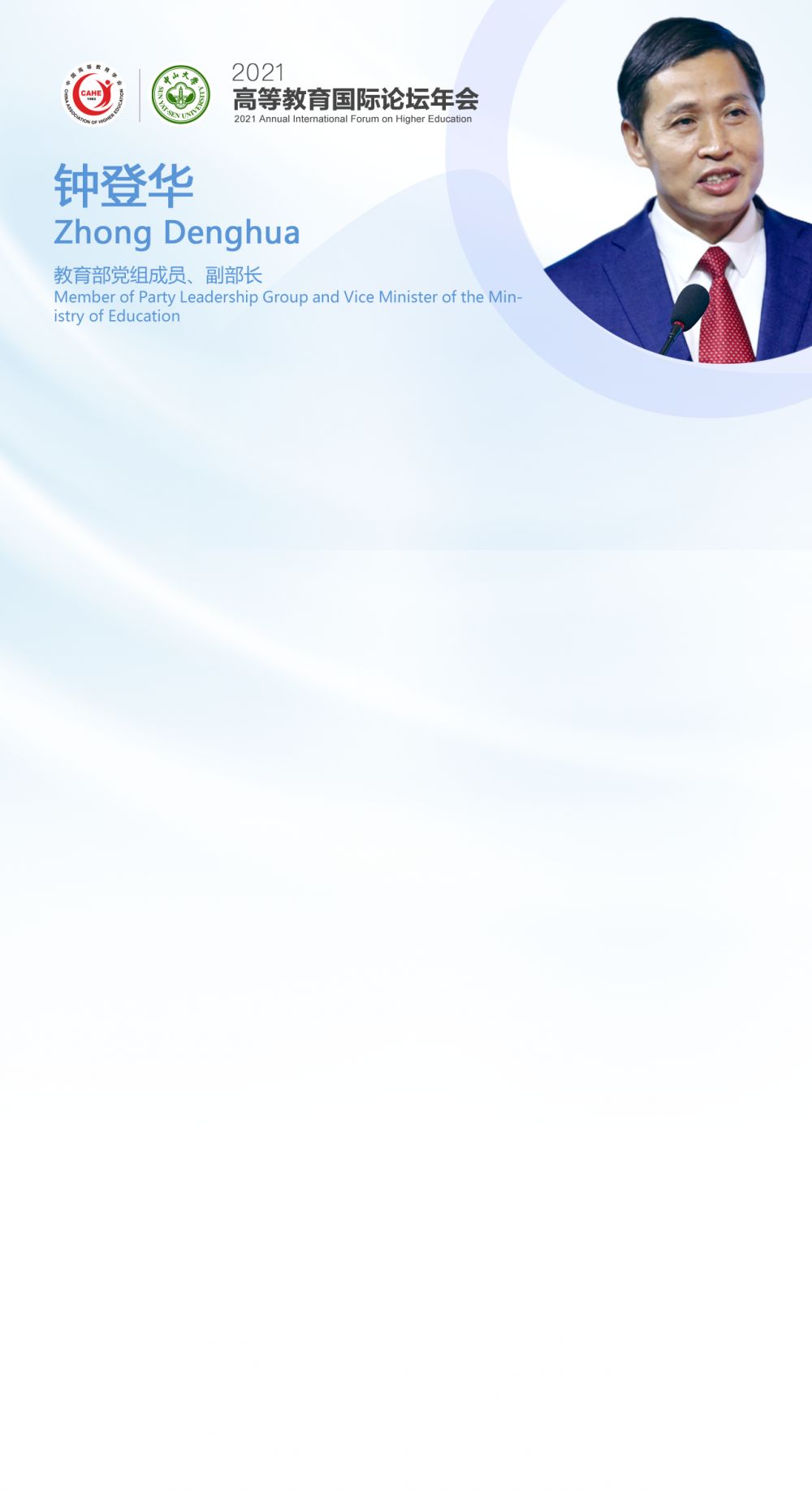 62-钟登华-详情页.png