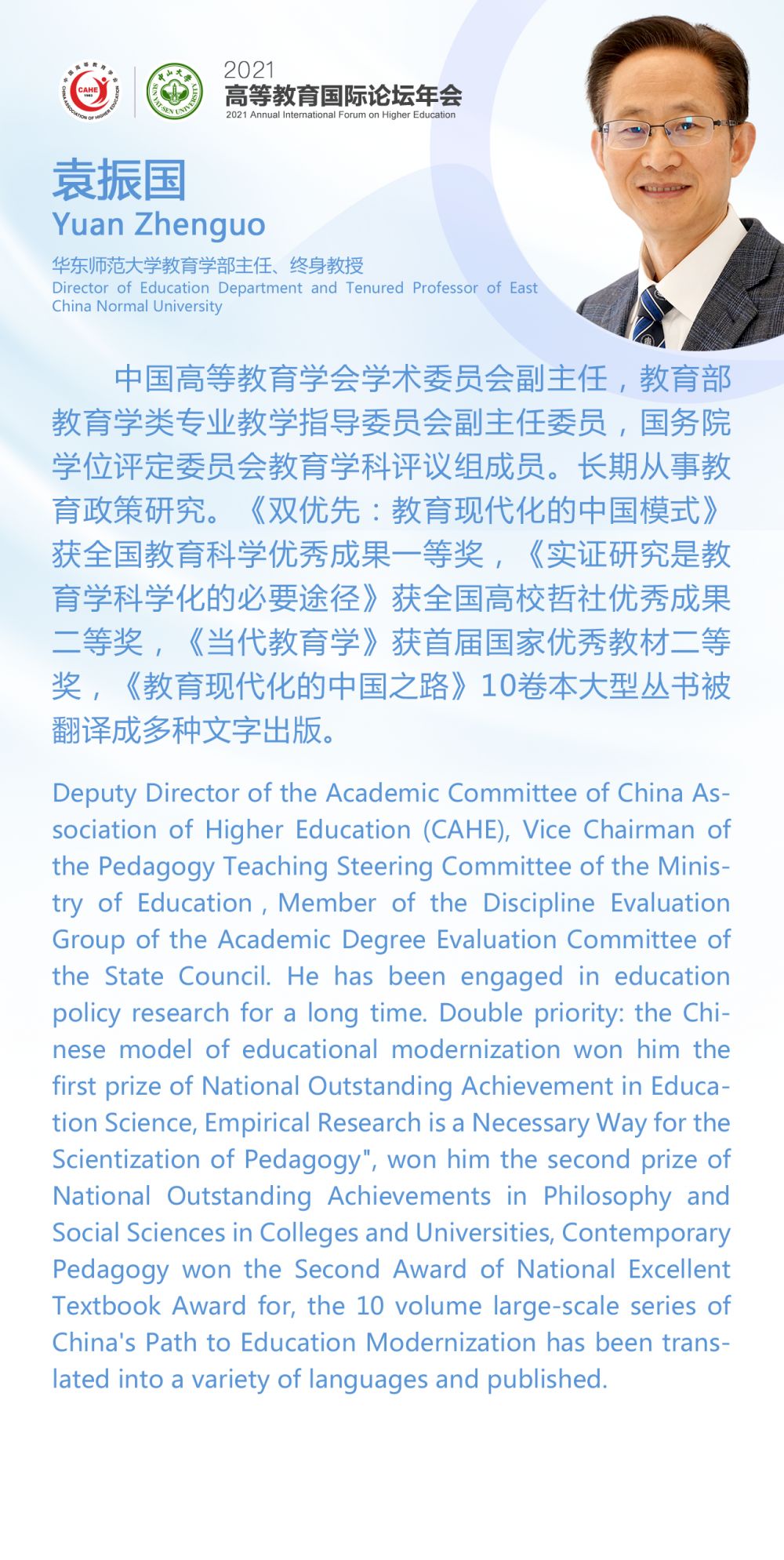 1655881512684153.png 31-袁振國(guó)-詳情頁(yè).png