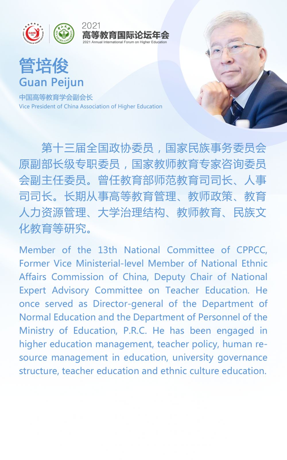 1655909581555011.png 24-管培俊-詳情頁(yè).png