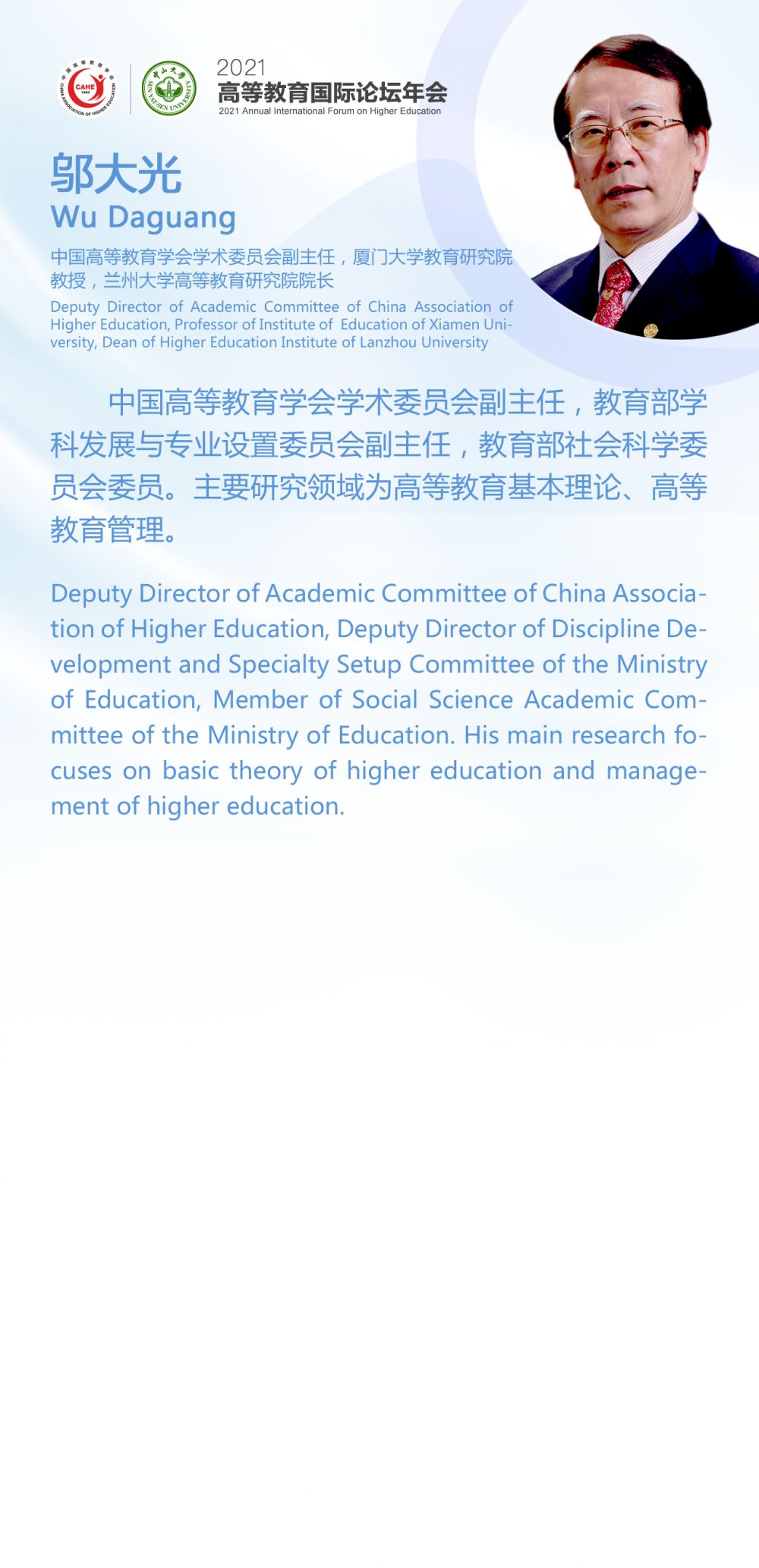 66-邬大光-详情页.png