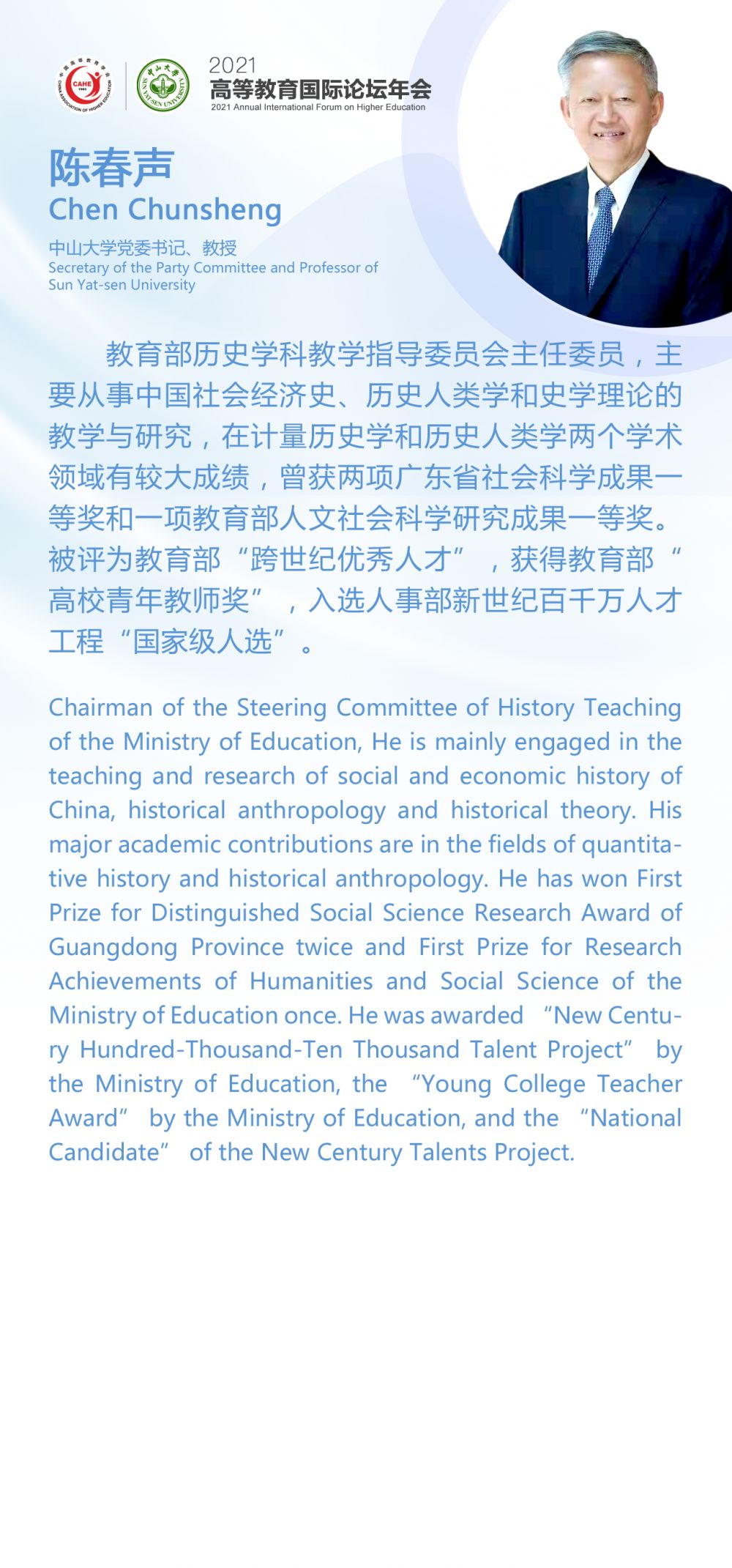 1655964280445120.png 01-陳春聲-詳情頁(yè).png