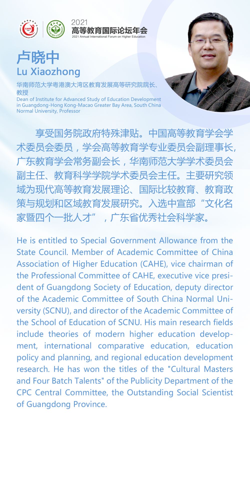 55-卢晓中-详情页.png