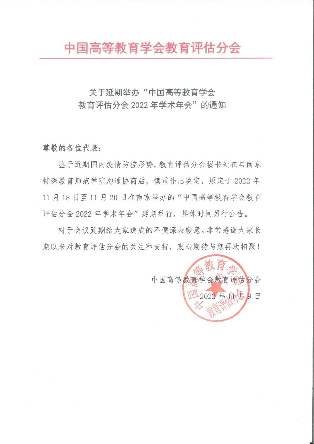 评估分会盖章件.jpg
