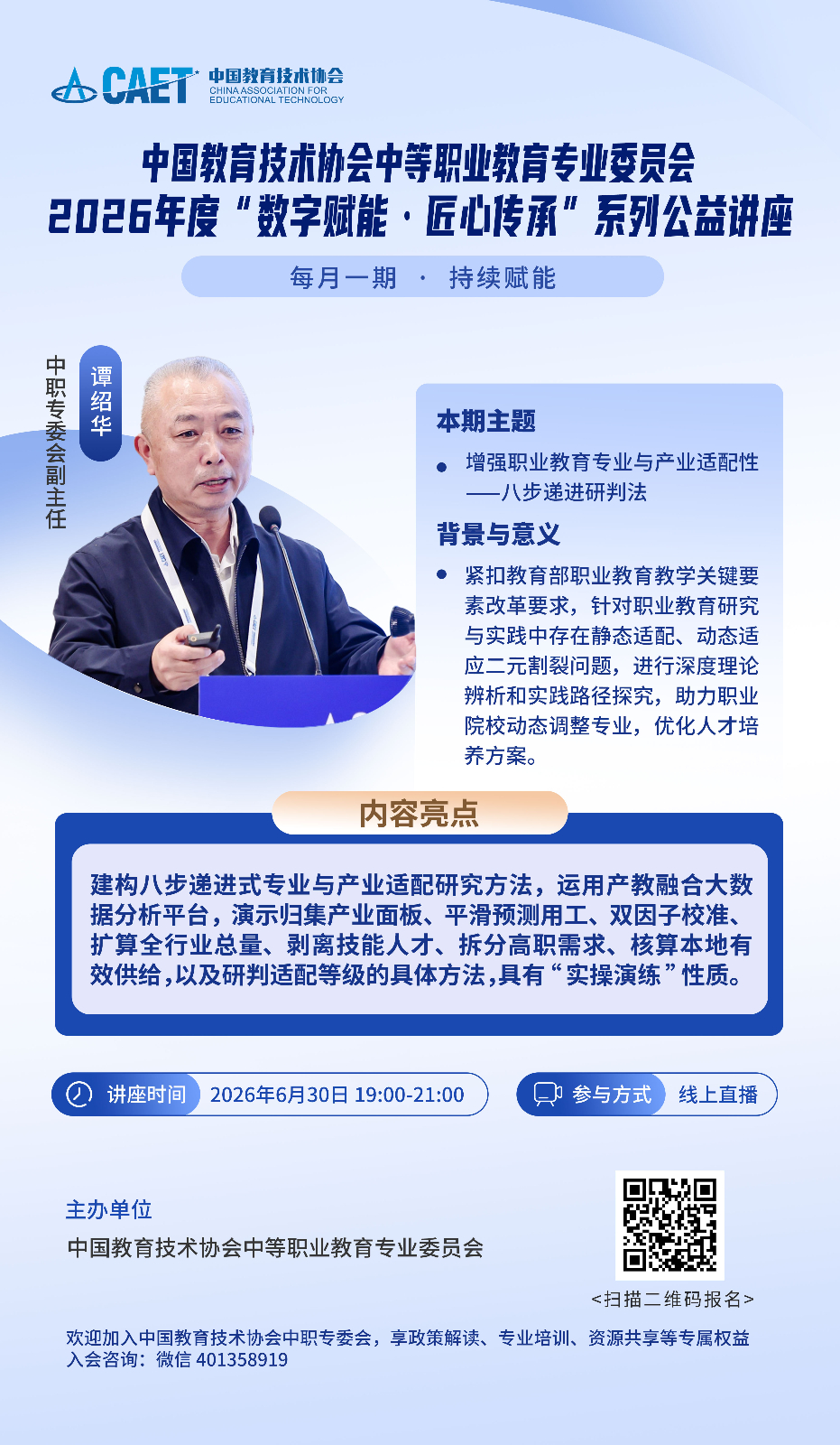 增强职业教育专业与产业适配性——八步递进研判法-6.24.jpg