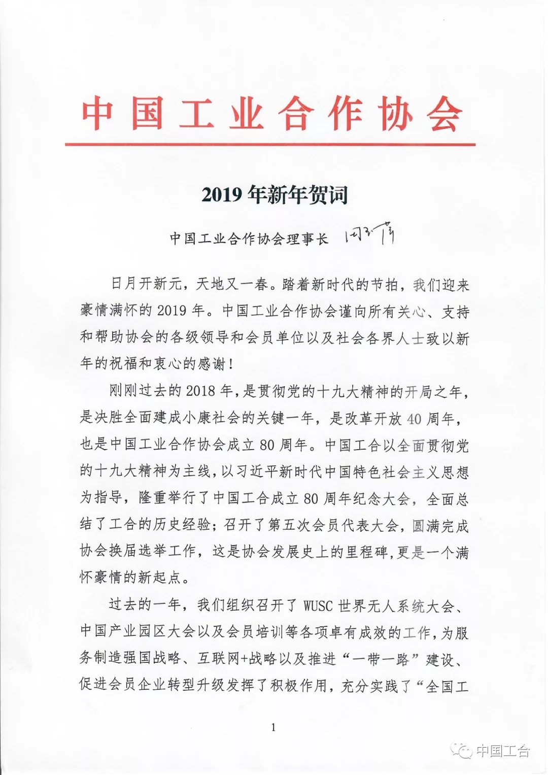 2019新年贺词1.jpg
