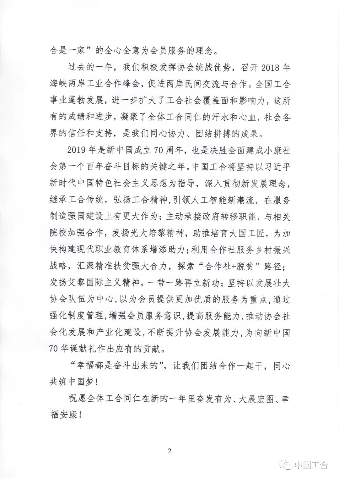 2019新年贺词2.jpg