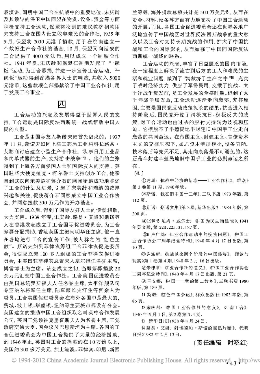 析工合运动在抗战中迅速兴起的原因_页面_3.jpg