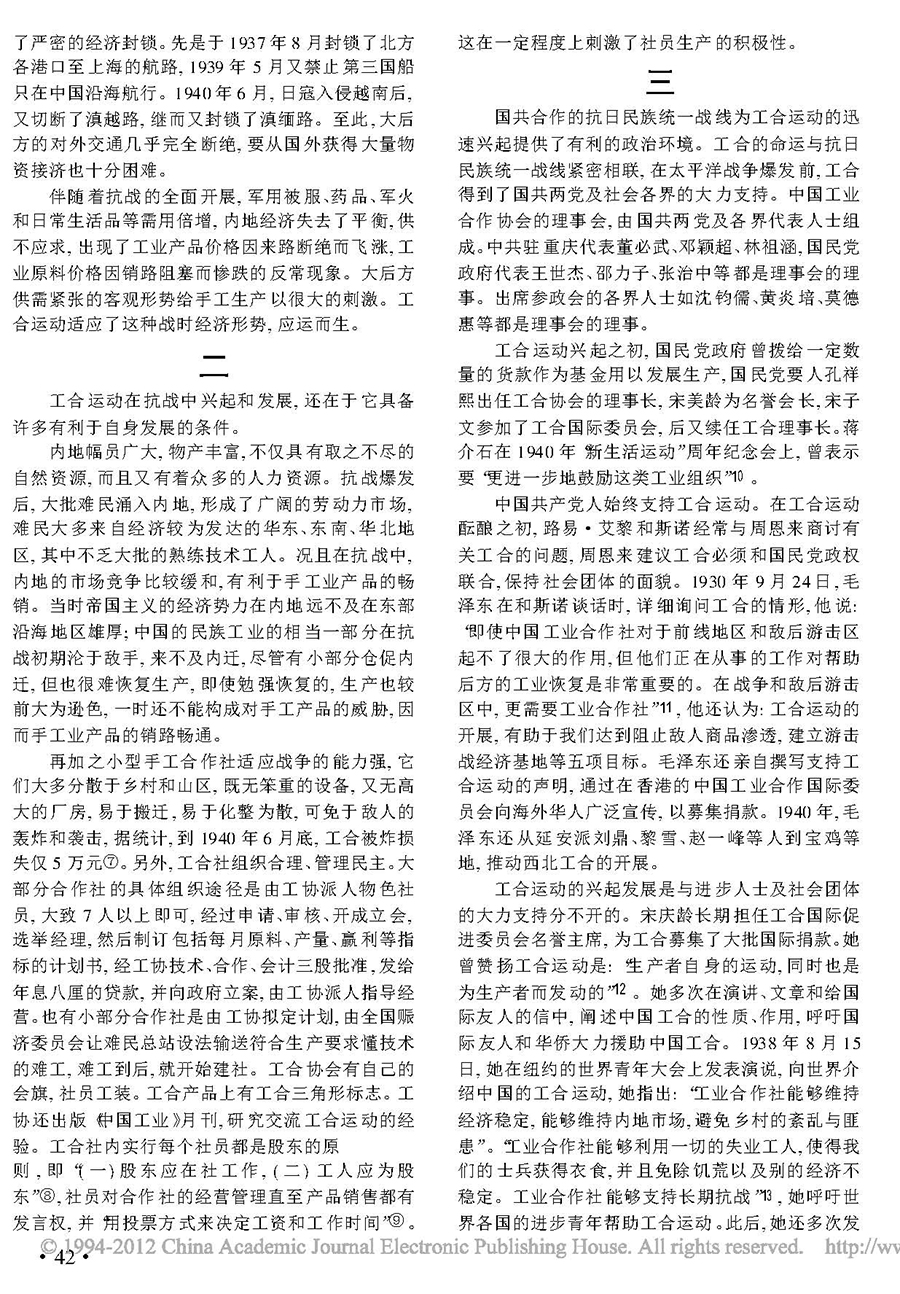 析工合运动在抗战中迅速兴起的原因_页面_2.jpg