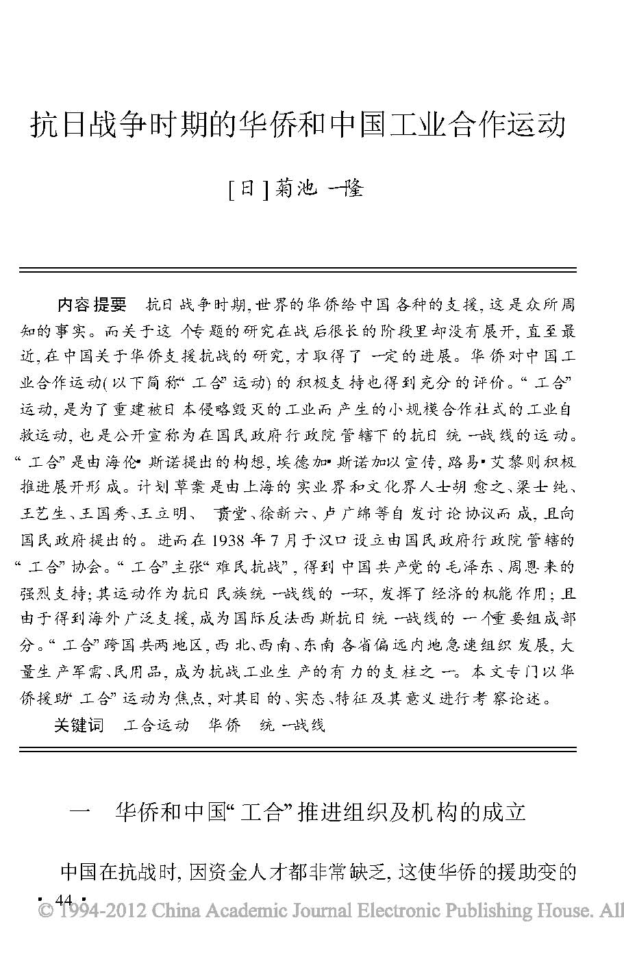 抗日战争时期的华侨和中国工业合作运动_页面_01.jpg