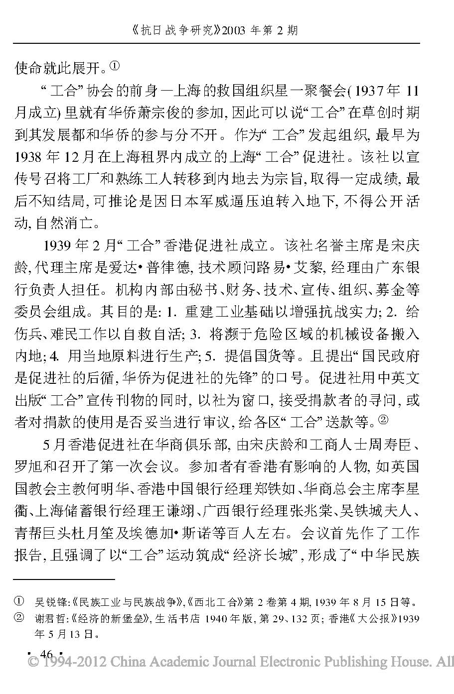 抗日战争时期的华侨和中国工业合作运动_页面_03.jpg