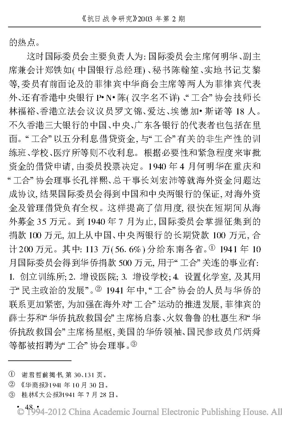 抗日战争时期的华侨和中国工业合作运动_页面_05.jpg
