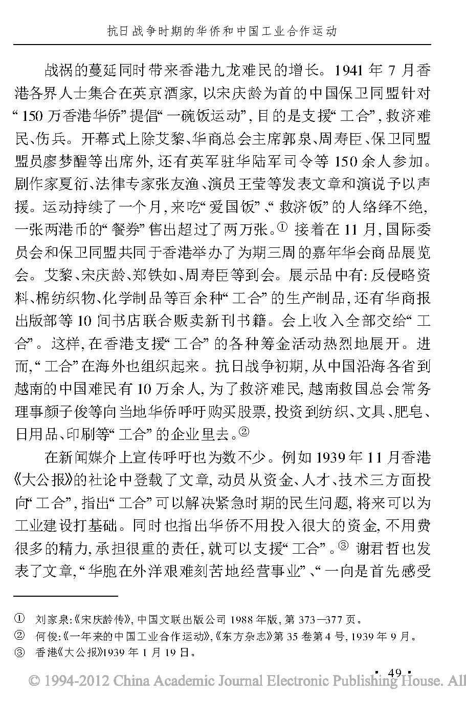 抗日战争时期的华侨和中国工业合作运动_页面_06.jpg