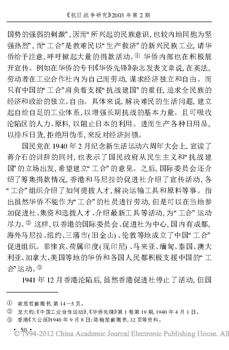 抗日战争时期的华侨和中国工业合作运动_页面_07.jpg