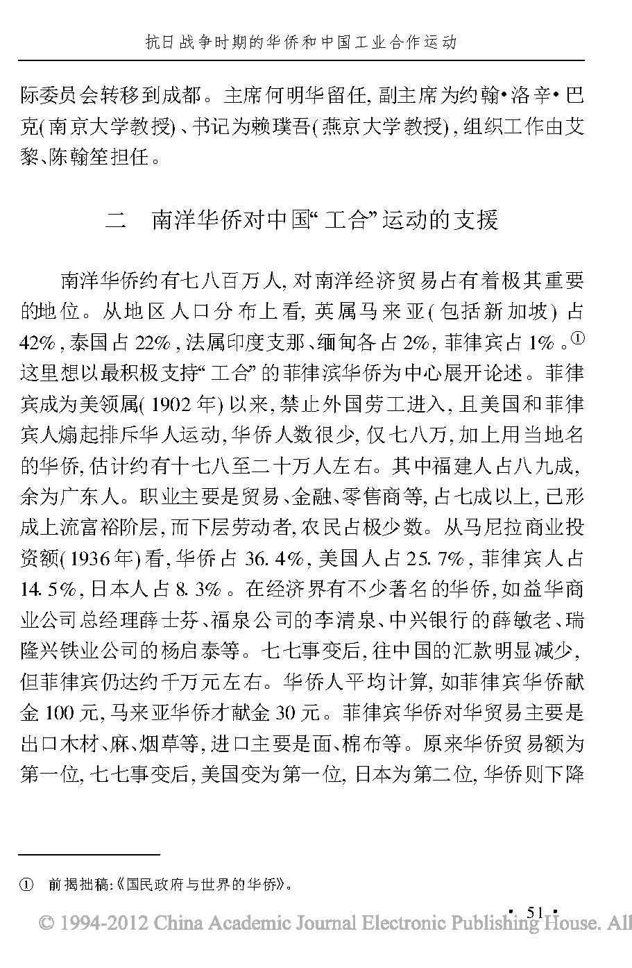 抗日战争时期的华侨和中国工业合作运动_页面_08.jpg