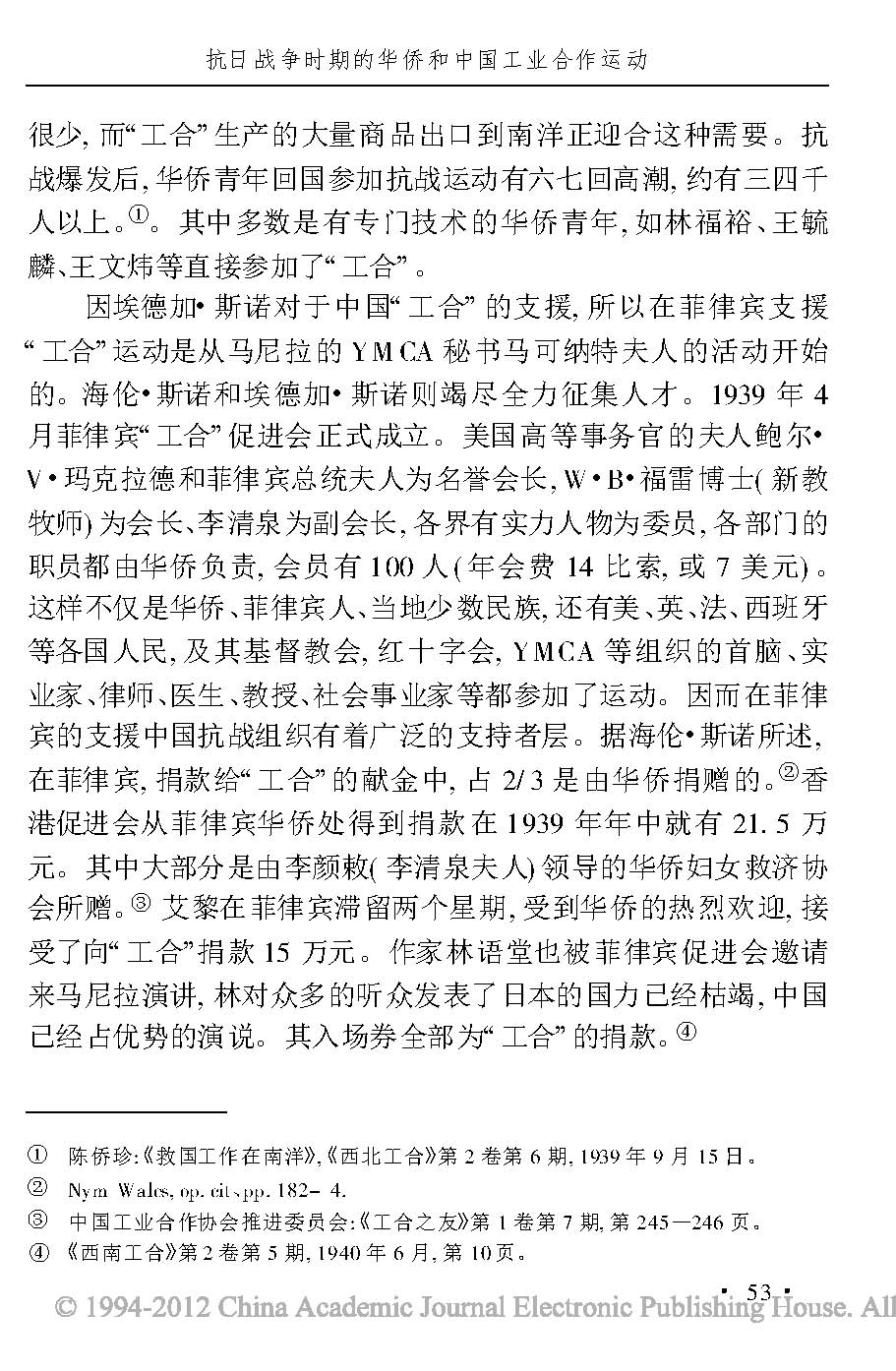 抗日战争时期的华侨和中国工业合作运动_页面_10.jpg