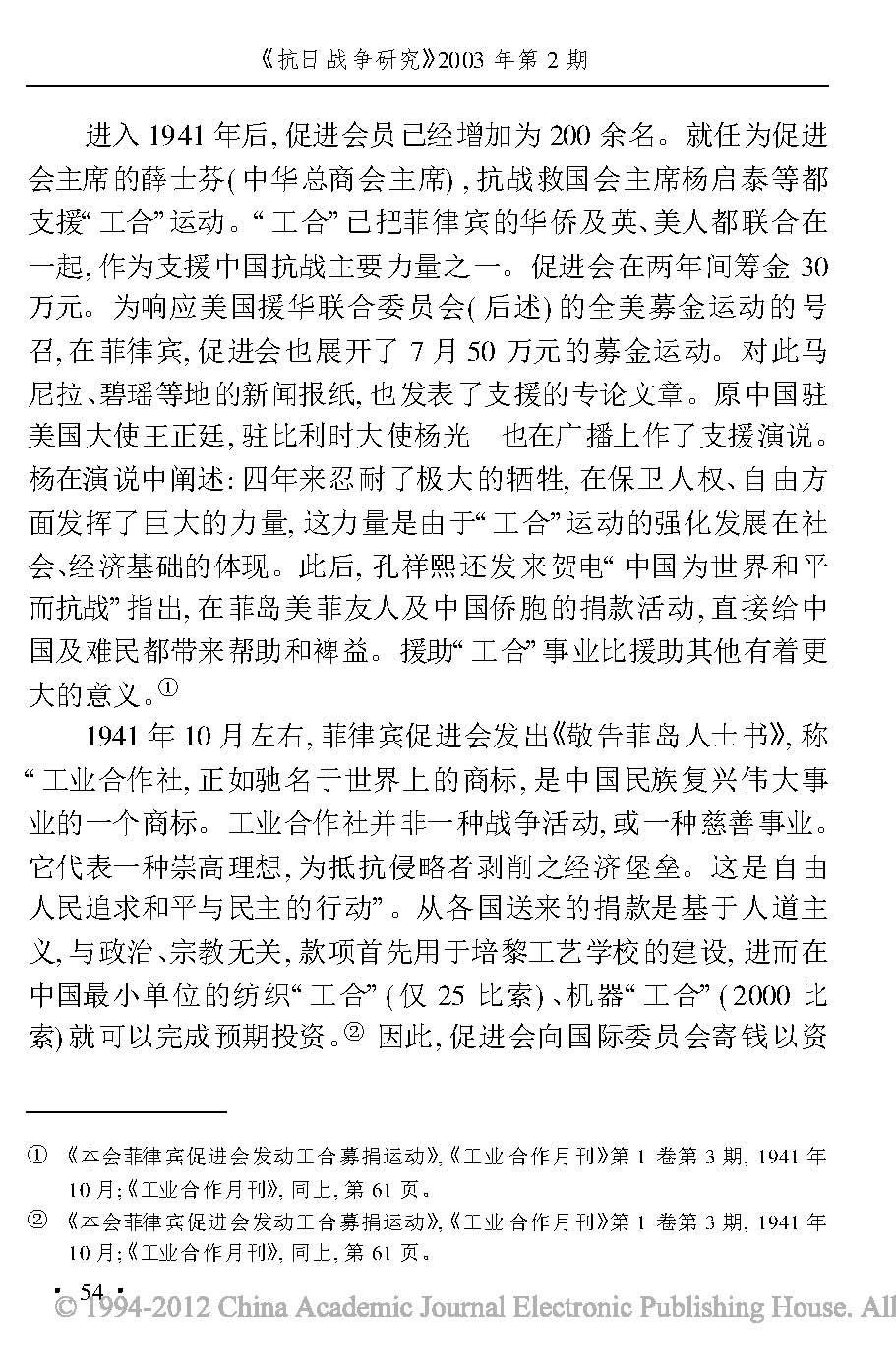 抗日战争时期的华侨和中国工业合作运动_页面_11.jpg