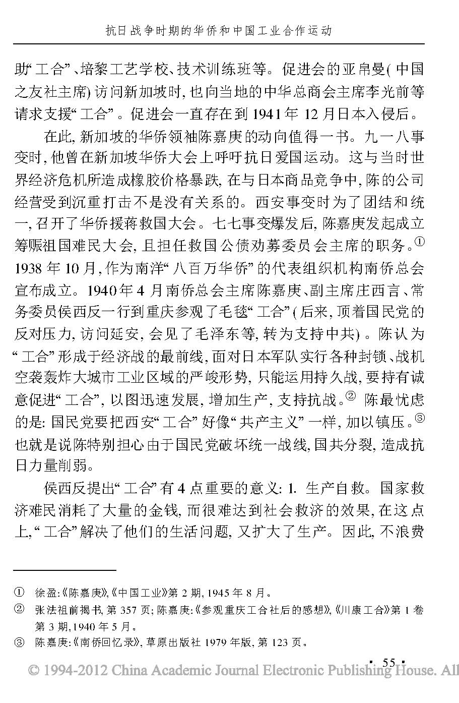 抗日战争时期的华侨和中国工业合作运动_页面_12.jpg