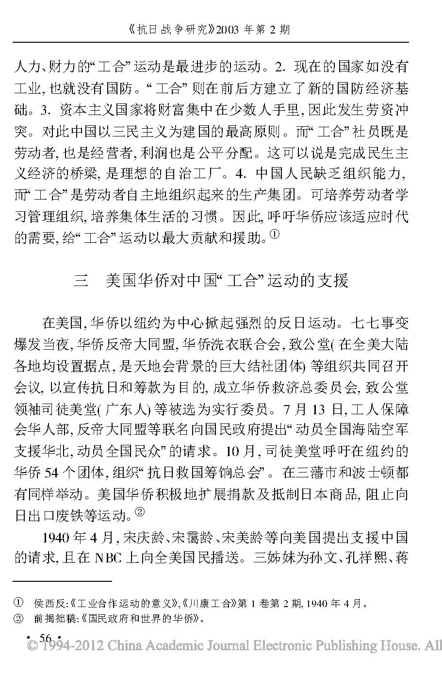 抗日战争时期的华侨和中国工业合作运动_页面_13.jpg