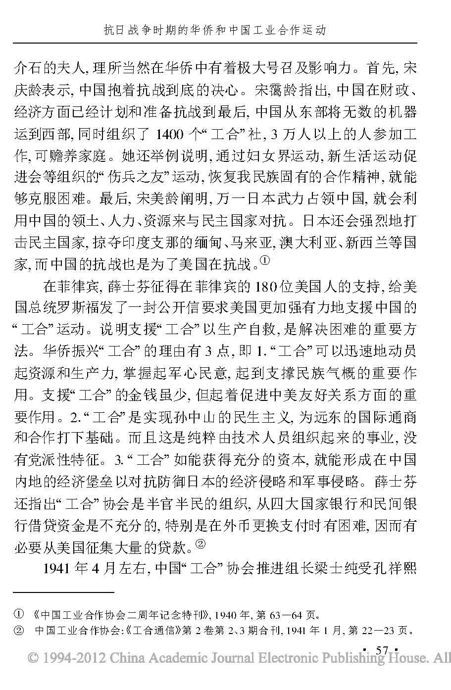 抗日战争时期的华侨和中国工业合作运动_页面_14.jpg