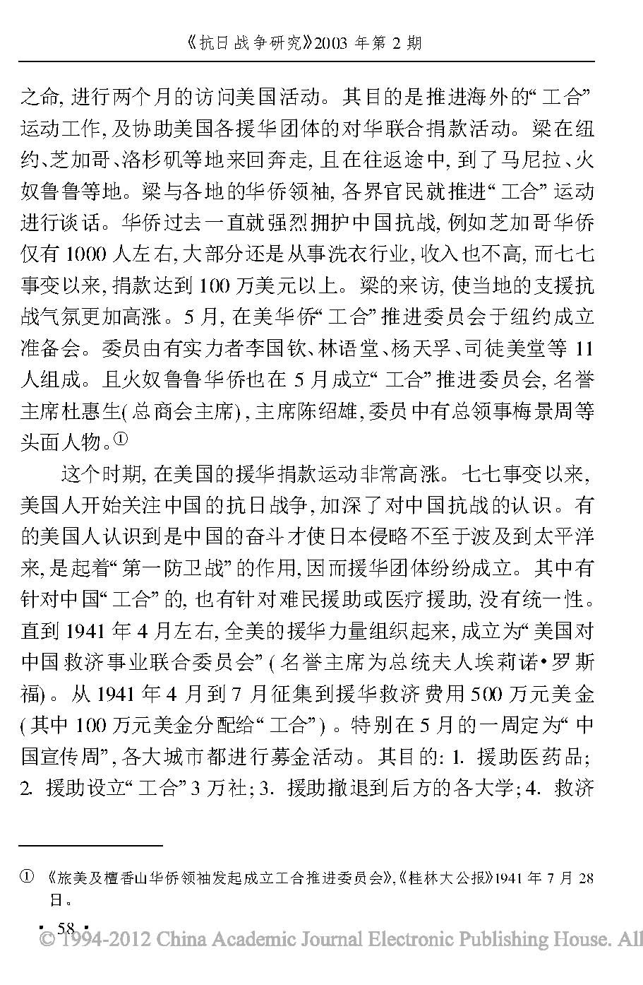 抗日战争时期的华侨和中国工业合作运动_页面_15.jpg