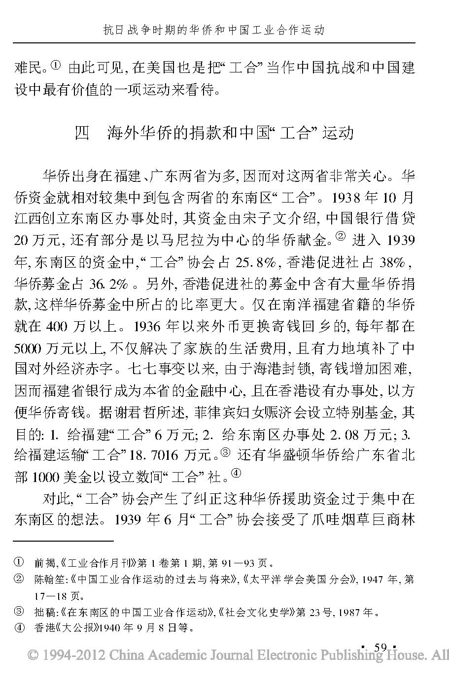 抗日战争时期的华侨和中国工业合作运动_页面_16.jpg
