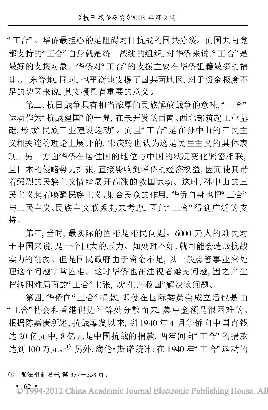 抗日战争时期的华侨和中国工业合作运动_页面_19.jpg