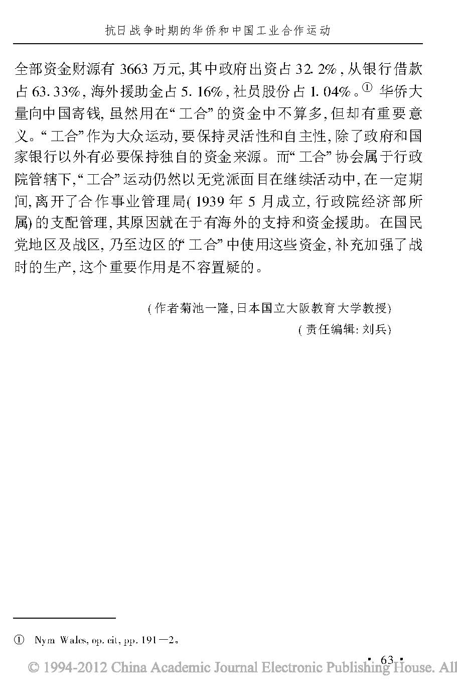 抗日战争时期的华侨和中国工业合作运动_页面_20.jpg