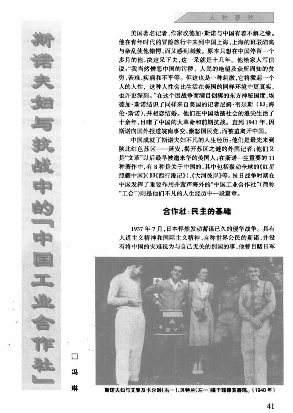 斯诺夫妇与抗战中的“中国工业合作社”_页面_1.jpg