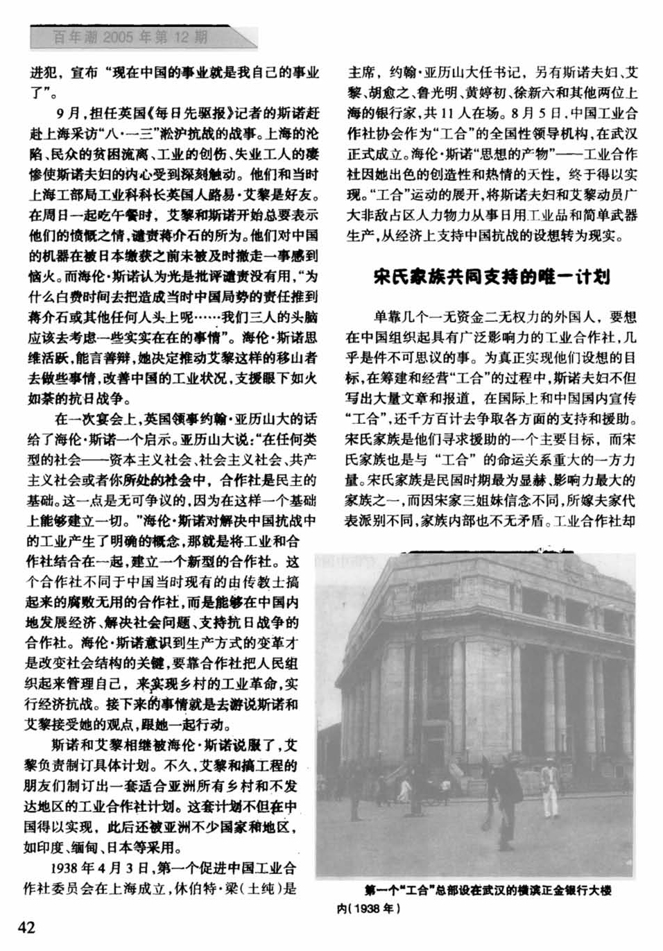 斯诺夫妇与抗战中的“中国工业合作社”_页面_2.jpg