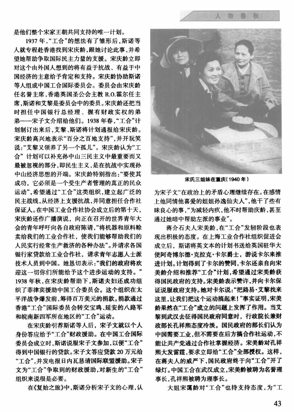斯诺夫妇与抗战中的“中国工业合作社”_页面_3.jpg