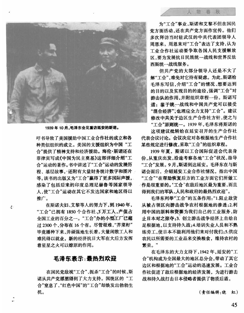 斯诺夫妇与抗战中的“中国工业合作社”_页面_5.jpg