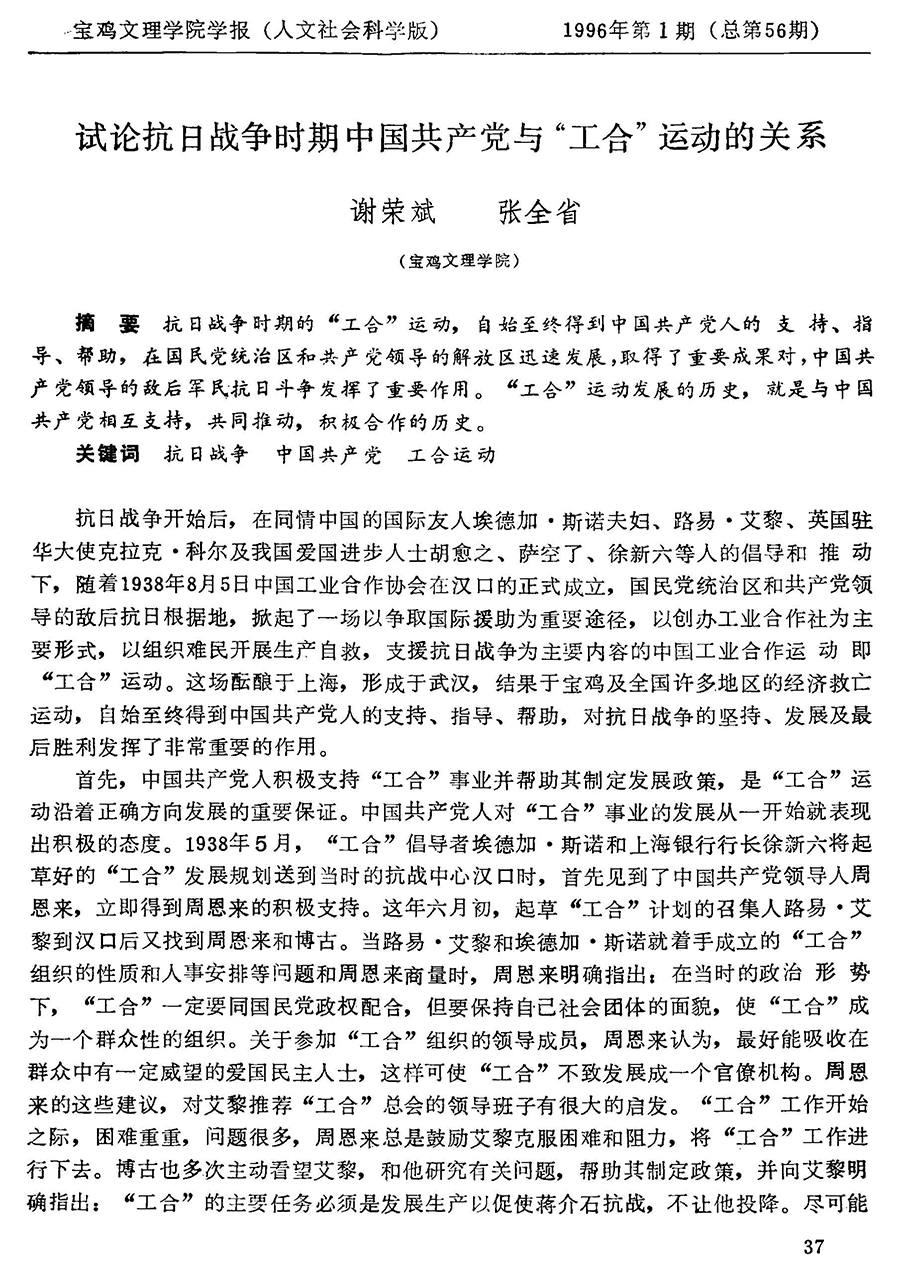 论述抗日战争时期中国共产党与”工合“运动的关系_页面_1.jpg