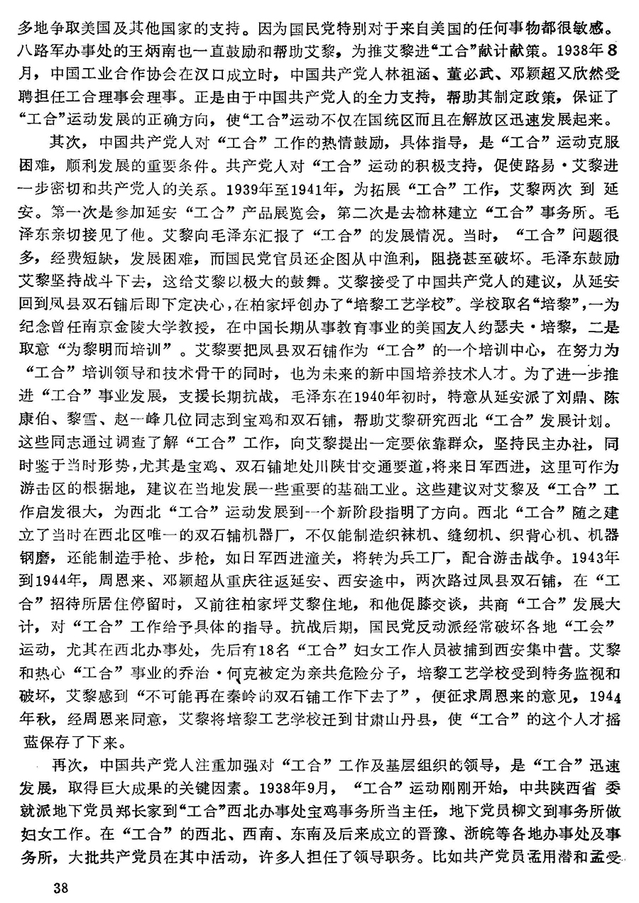 论述抗日战争时期中国共产党与”工合“运动的关系_页面_2.jpg