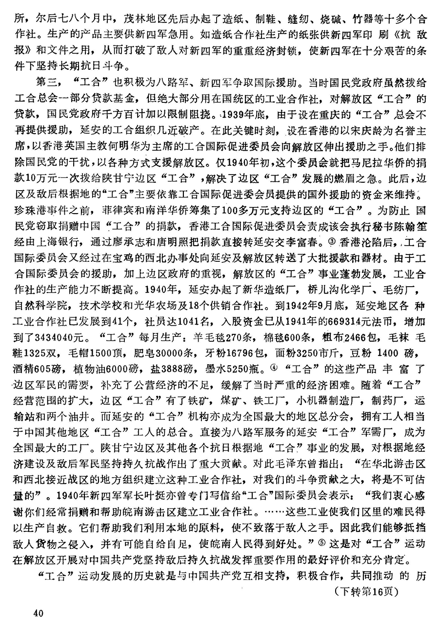 论述抗日战争时期中国共产党与”工合“运动的关系_页面_4.jpg