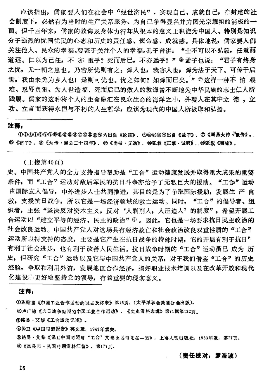 论述抗日战争时期中国共产党与”工合“运动的关系_页面_5.jpg
